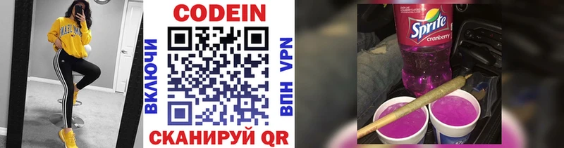 Кодеин напиток Lean (лин)  Купить где  Черногорск 